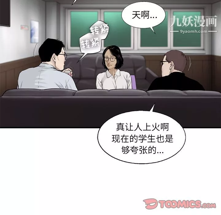 ANGRYCHAIR-第39话 - 图片 58