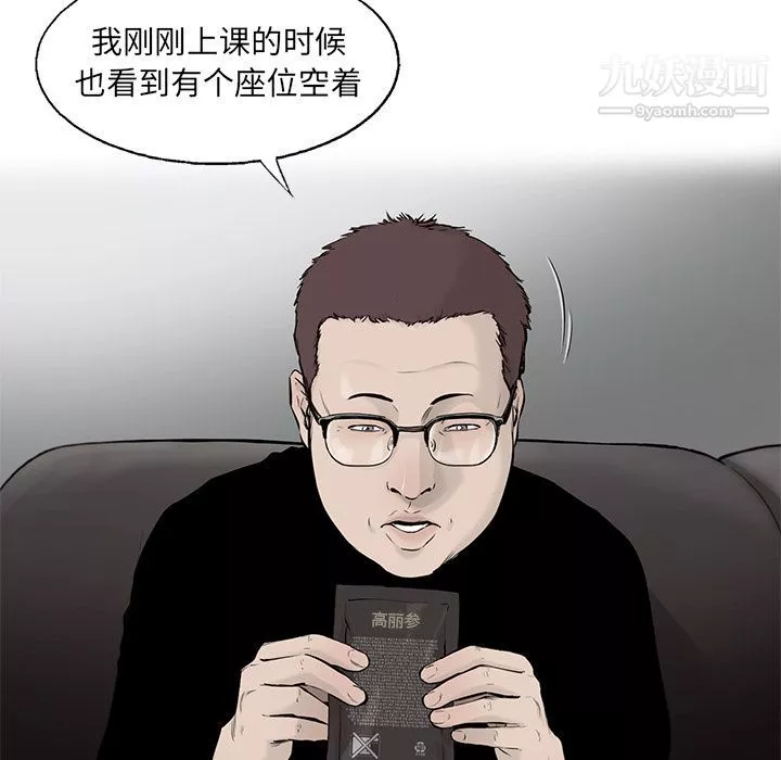ANGRYCHAIR-第39话 - 图片 60