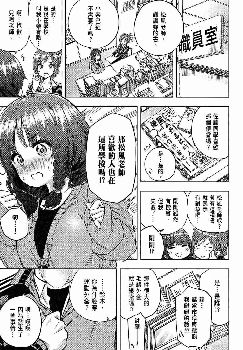 为什么老师会在这里！？-为什么老师会在这里！？_02卷 - 图片 21