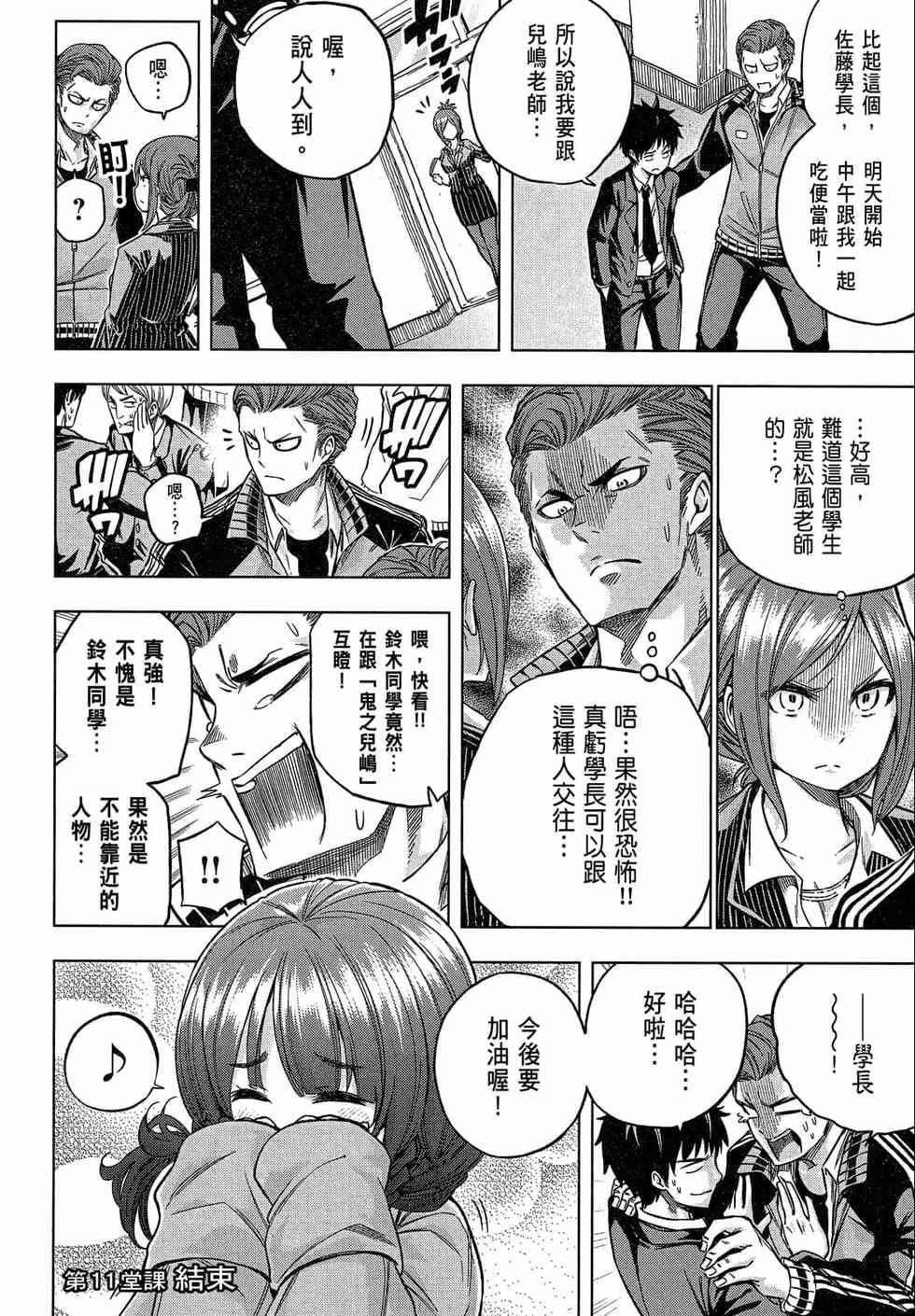 为什么老师会在这里！？为什么老师会在这里！？_02卷