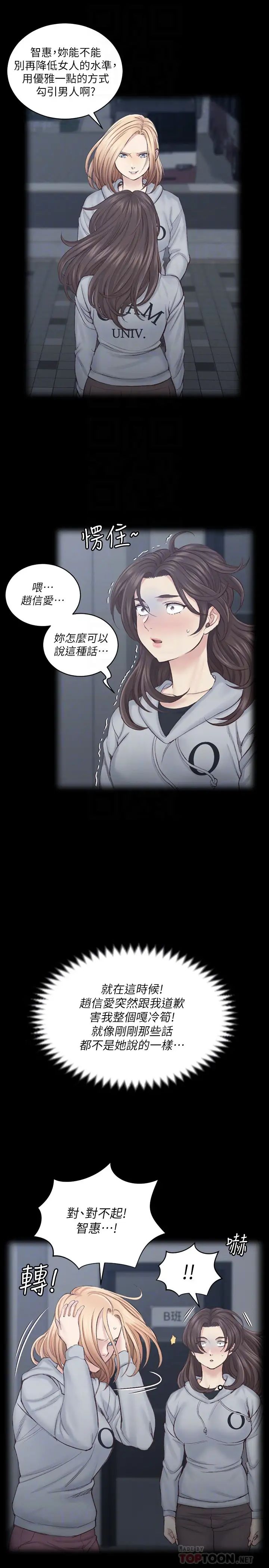 迎新小套房第134话-信爱诡异的行径