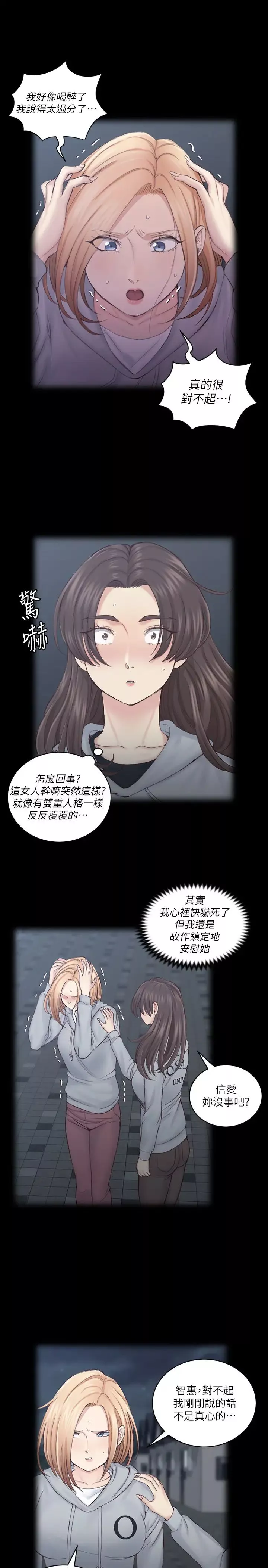 迎新小套房第134話-信愛詭異的行徑
