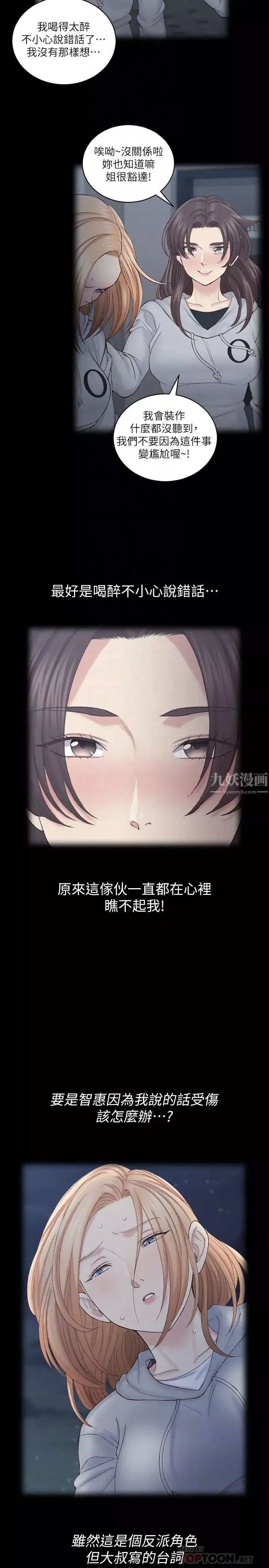 迎新小套房第134話-信愛詭異的行徑