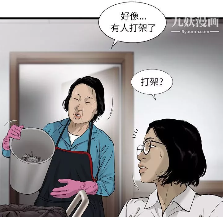 ANGRYCHAIR-第39话 - 图片 67