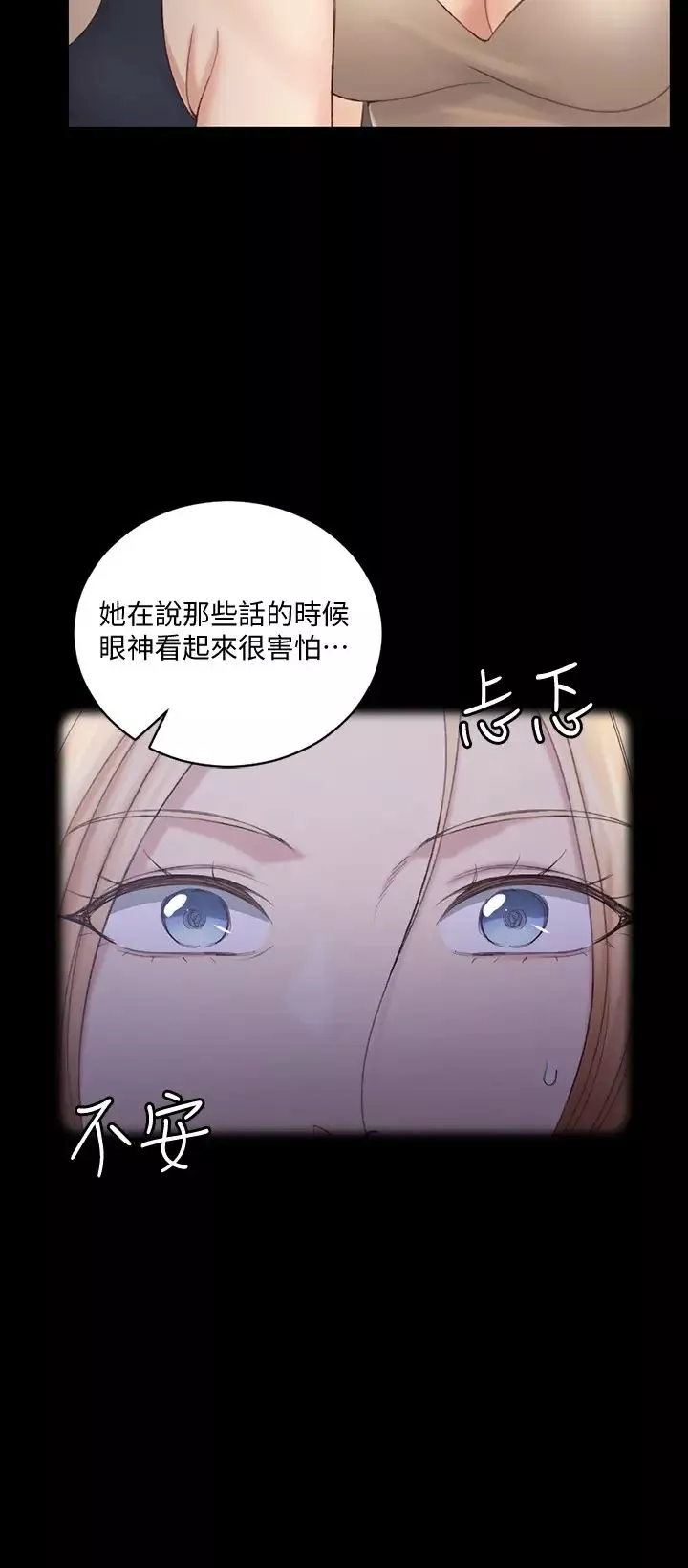 迎新小套房第134話-信愛詭異的行徑