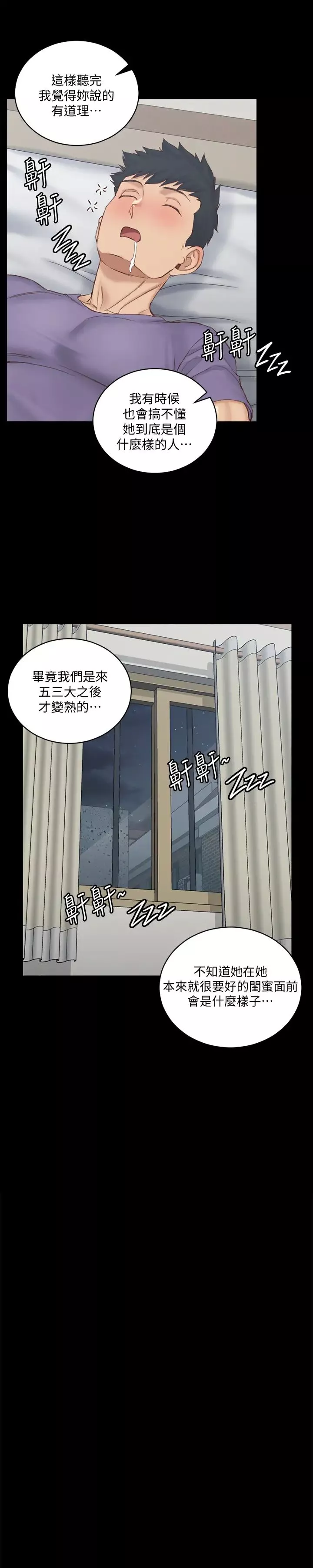 迎新小套房-第134话-信爱诡异的行径 - 图片 15