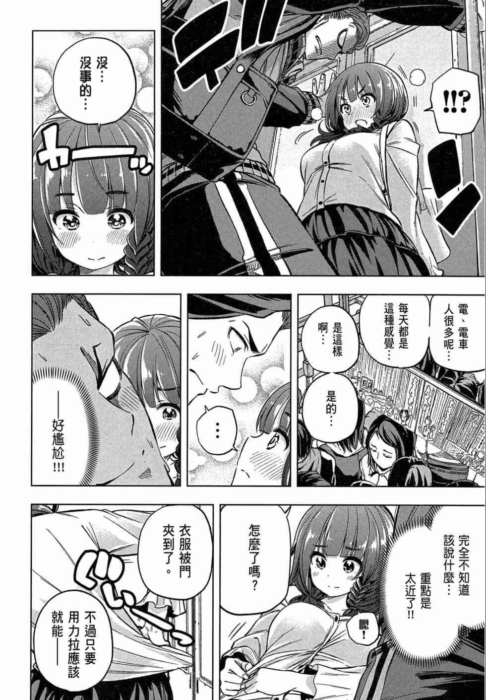 为什么老师会在这里！？为什么老师会在这里！？_02卷