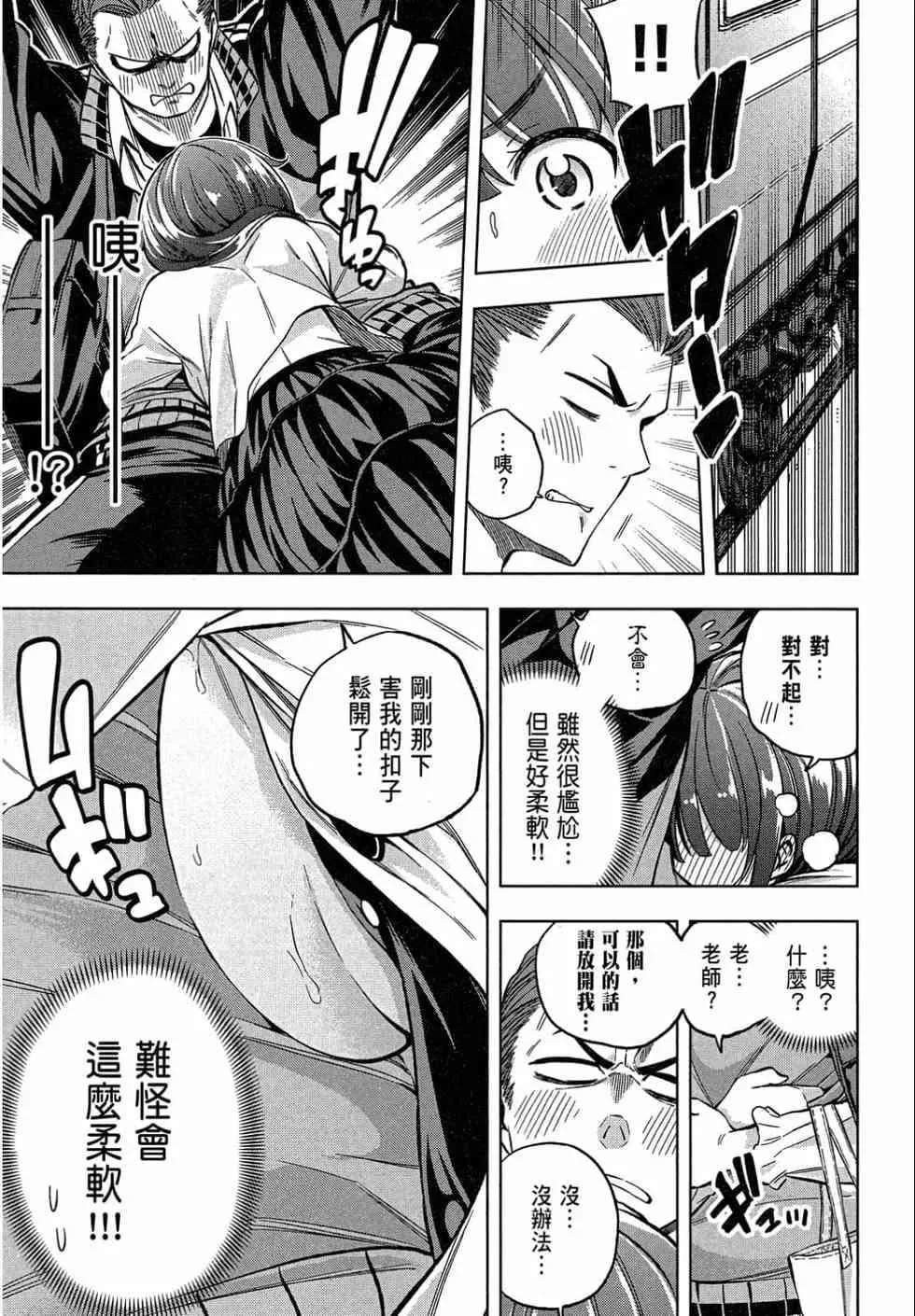 為什麼老師會在這裡！？為什麼老師會在這裡！？_02卷