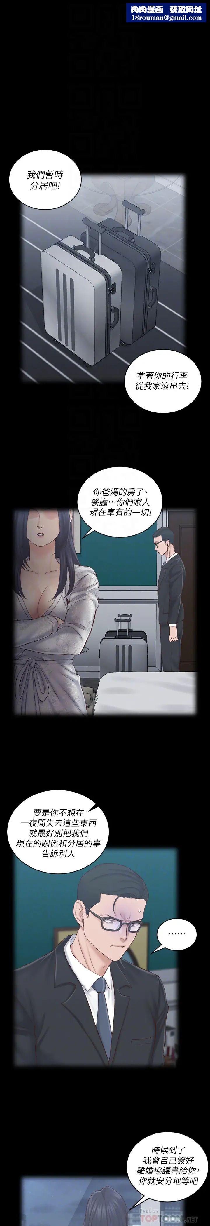 迎新小套房第134话-信爱诡异的行径