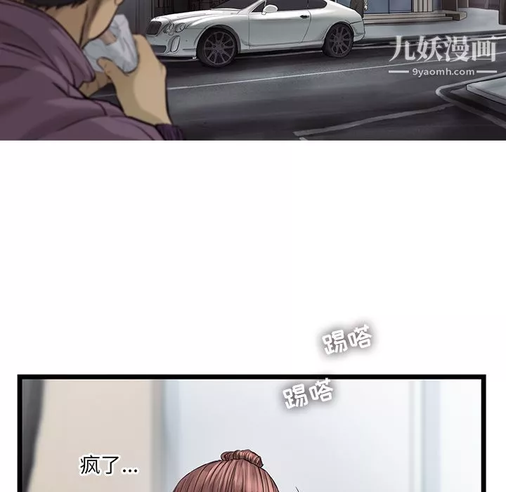 ANGRYCHAIR-第39话 - 图片 83