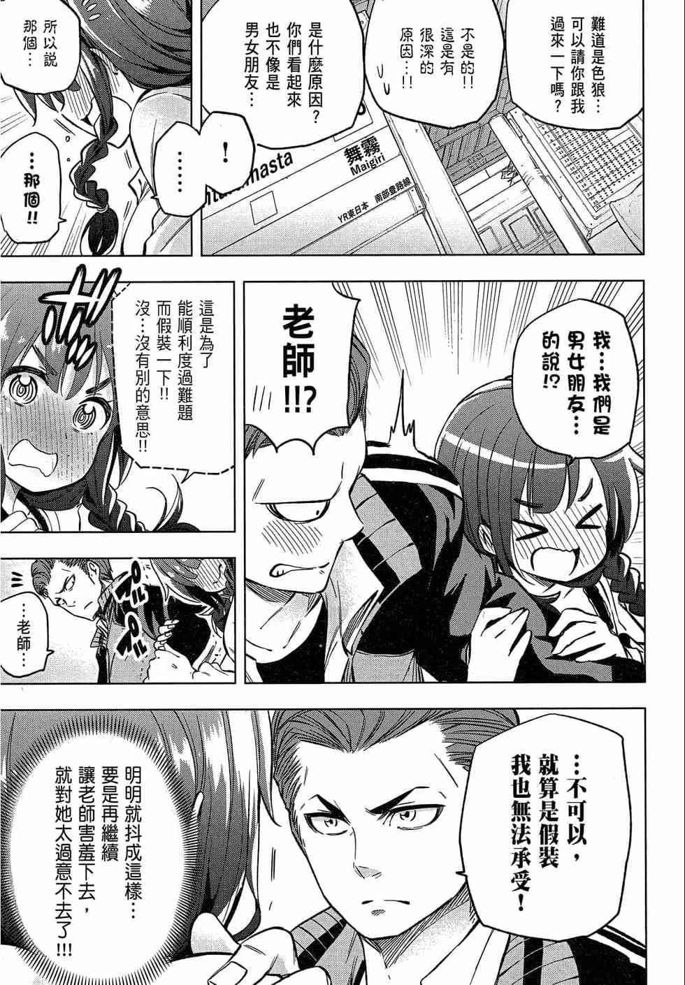 为什么老师会在这里！？为什么老师会在这里！？_02卷