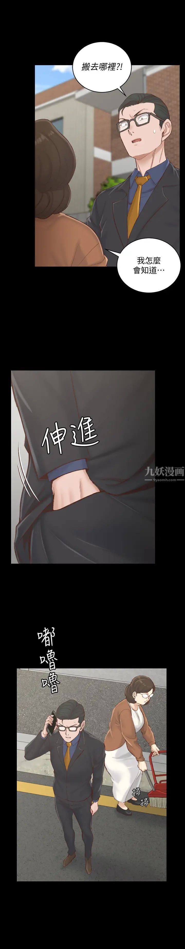 迎新小套房第134话-信爱诡异的行径