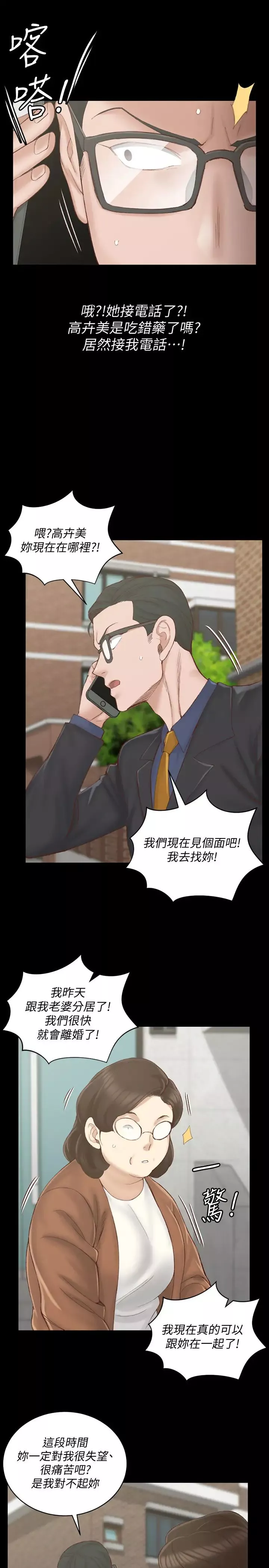迎新小套房第134話-信愛詭異的行徑