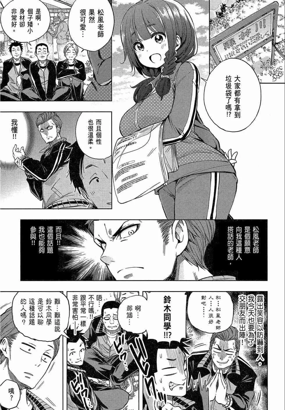 为什么老师会在这里！？-为什么老师会在这里！？_02卷 - 图片 41