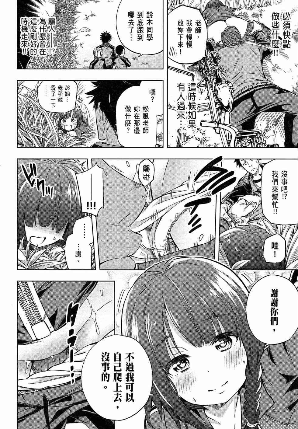 為什麼老師會在這裡！？為什麼老師會在這裡！？_02卷