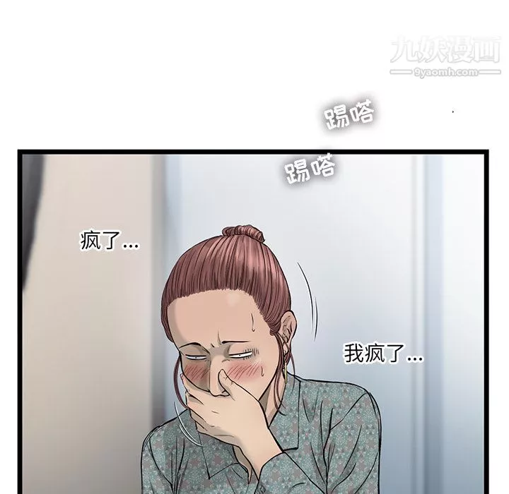 ANGRYCHAIR-第40话 - 图片 8