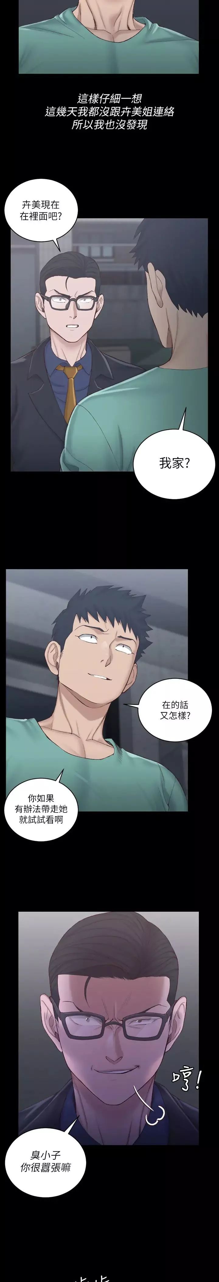 迎新小套房第135話-徹底滿足卉美的江霖