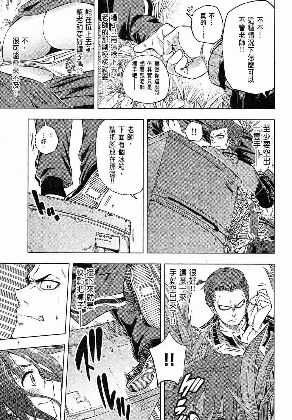 为什么老师会在这里！？-为什么老师会在这里！？_02卷 - 图片 49