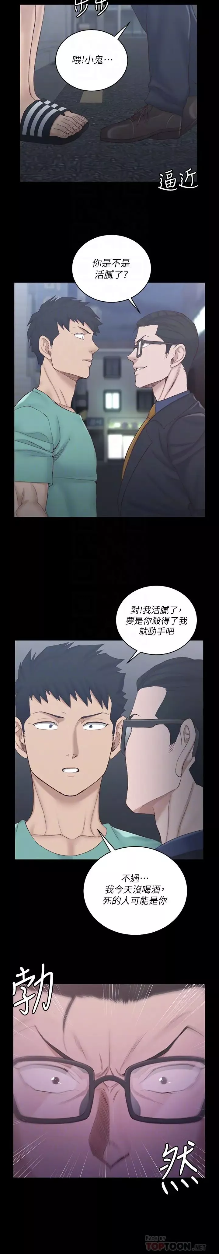 迎新小套房第135話-徹底滿足卉美的江霖