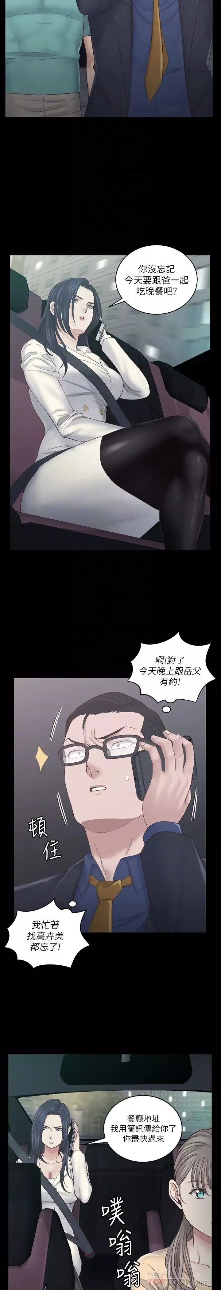 迎新小套房第135話-徹底滿足卉美的江霖