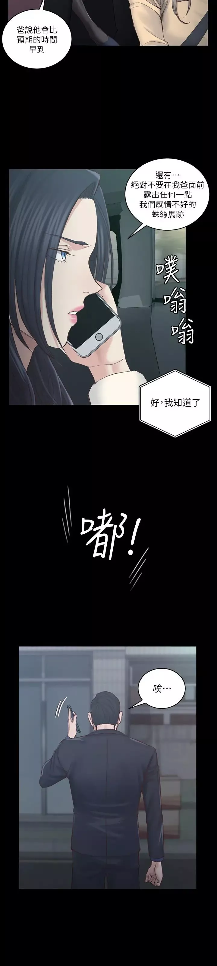 迎新小套房-第135话-彻底满足卉美的江霖 - 图片 9