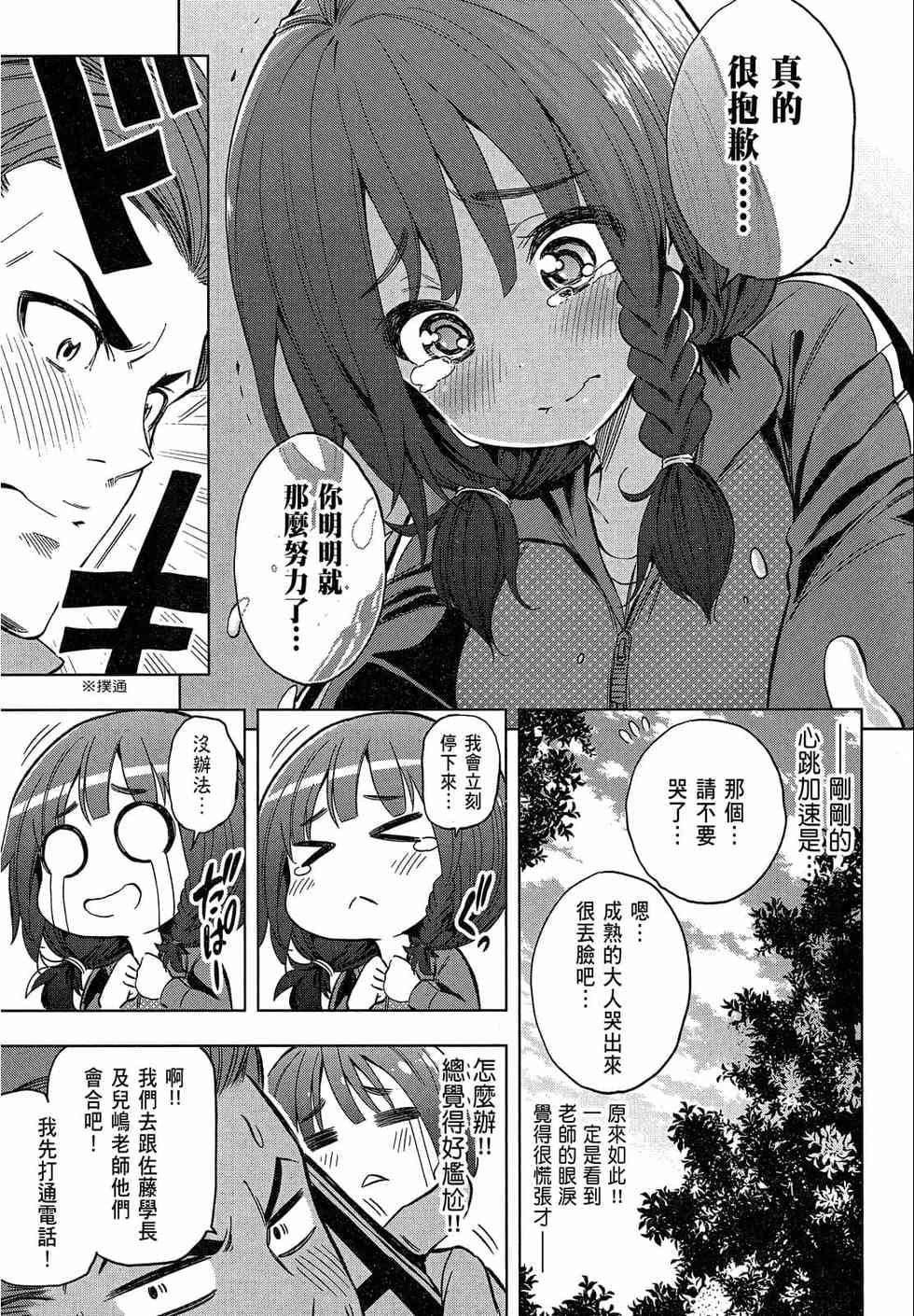 為什麼老師會在這裡！？為什麼老師會在這裡！？_02卷