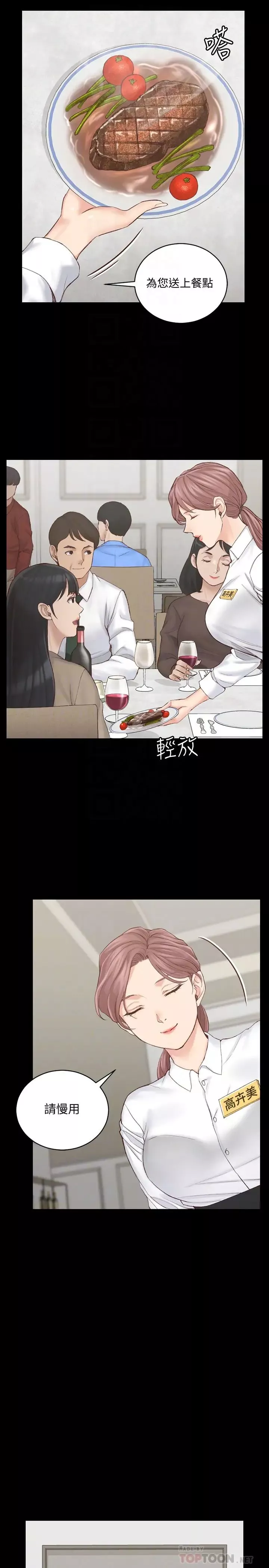 迎新小套房-第135话-彻底满足卉美的江霖 - 图片 12