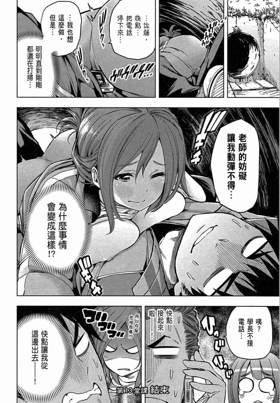 为什么老师会在这里！？为什么老师会在这里！？_02卷