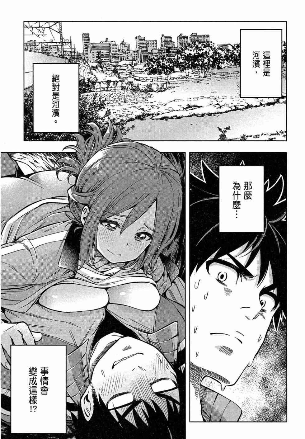 为什么老师会在这里！？为什么老师会在这里！？_02卷