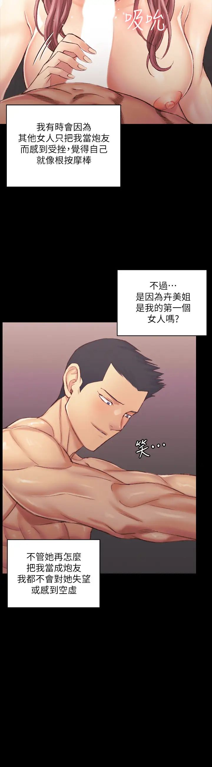 迎新小套房第135話-徹底滿足卉美的江霖