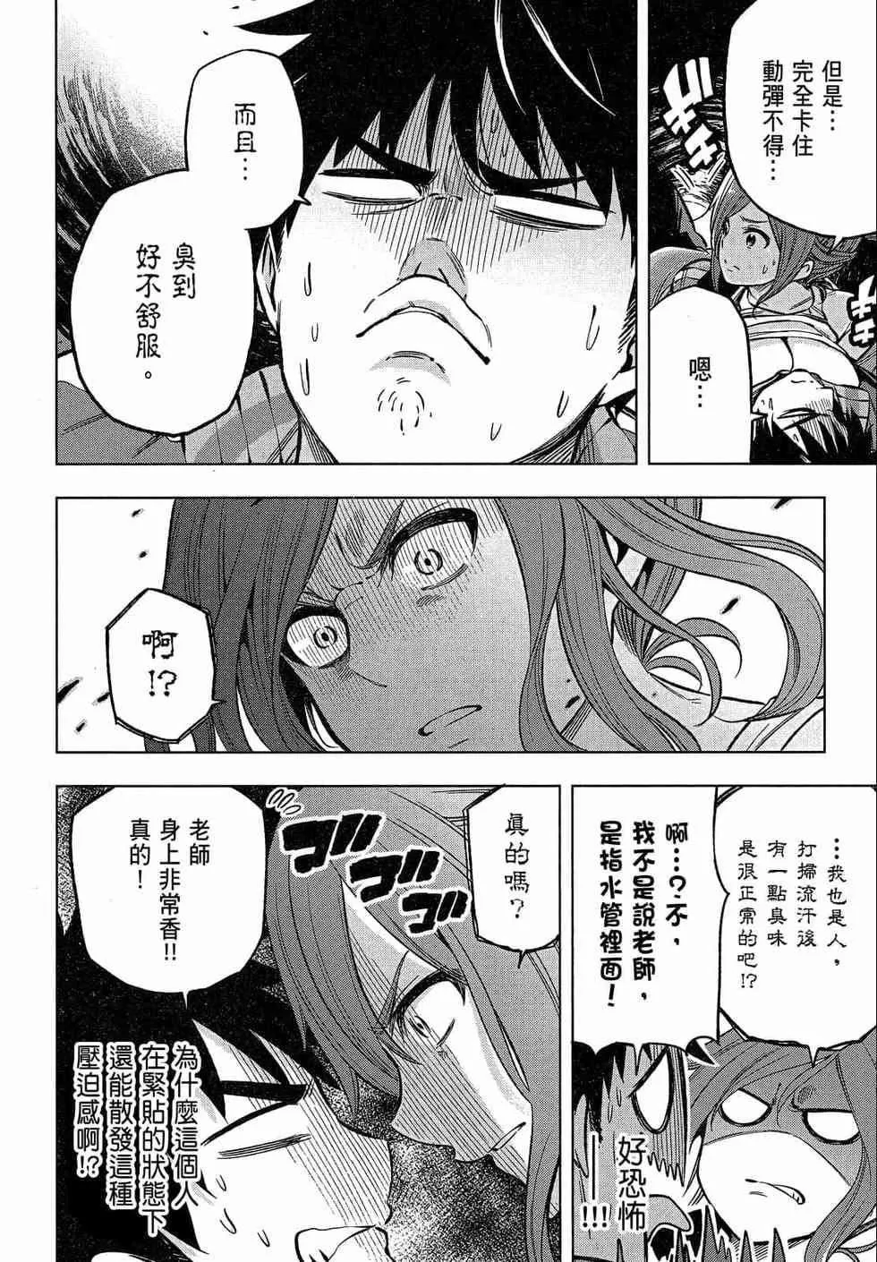 為什麼老師會在這裡！？為什麼老師會在這裡！？_02卷