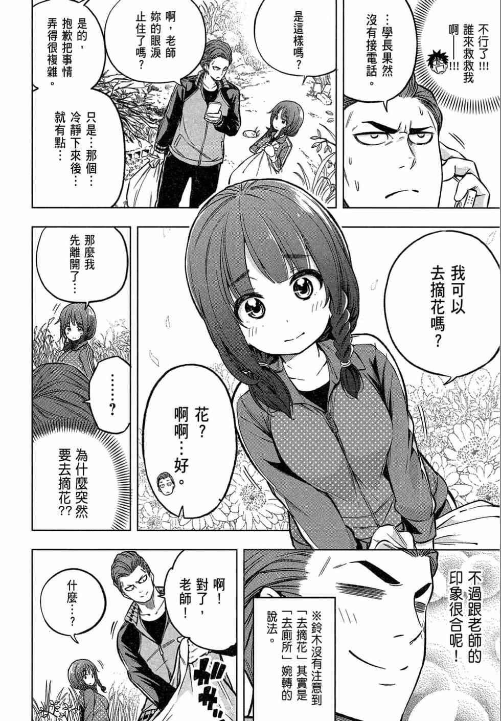 為什麼老師會在這裡!?為什麼老師會在這裡!?_02卷