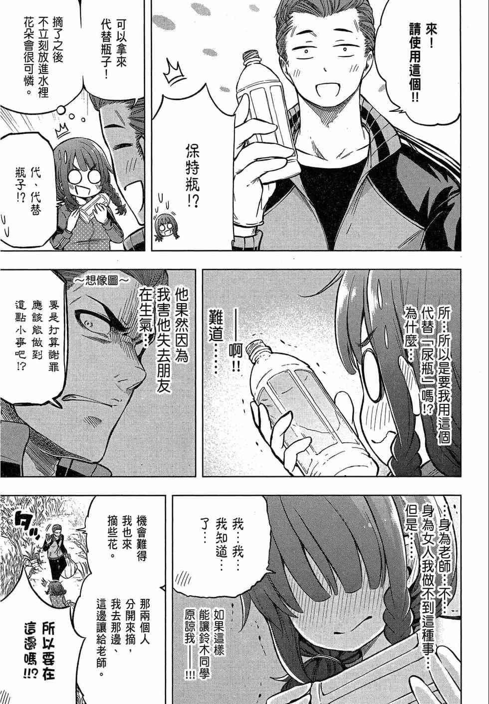 为什么老师会在这里！？为什么老师会在这里！？_02卷