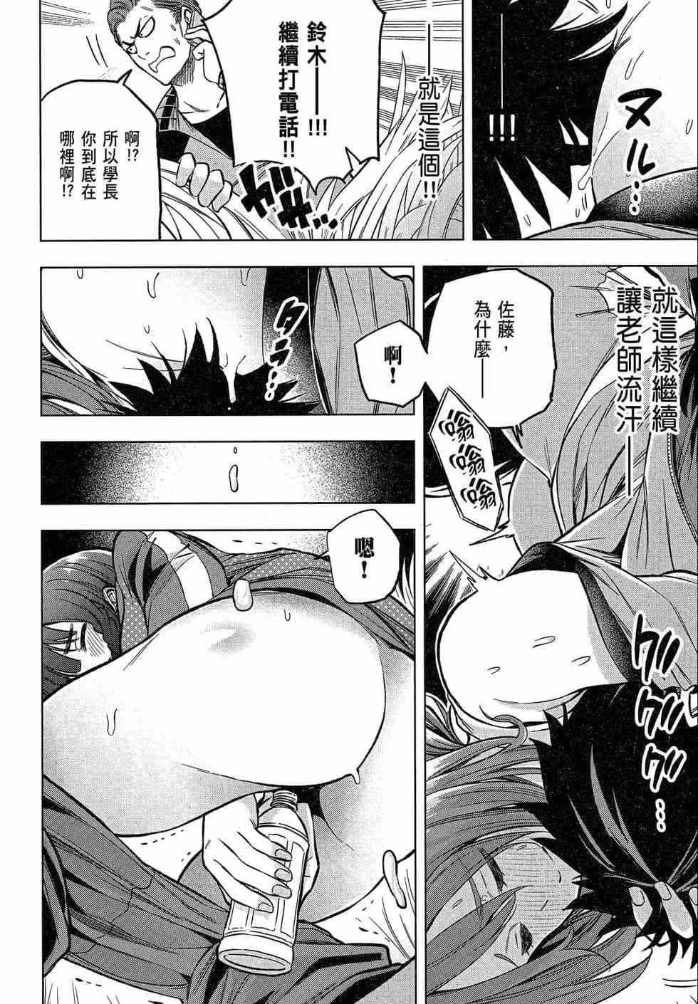 為什麼老師會在這裡!?為什麼老師會在這裡!?_02卷