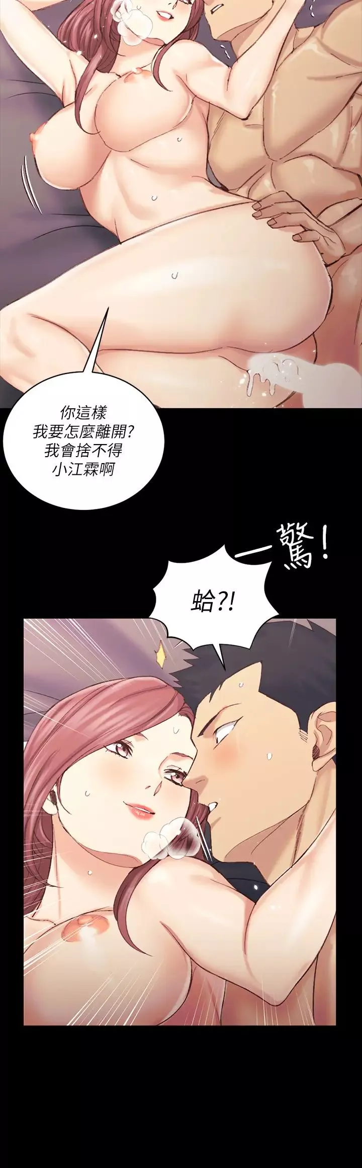 迎新小套房第135話-徹底滿足卉美的江霖