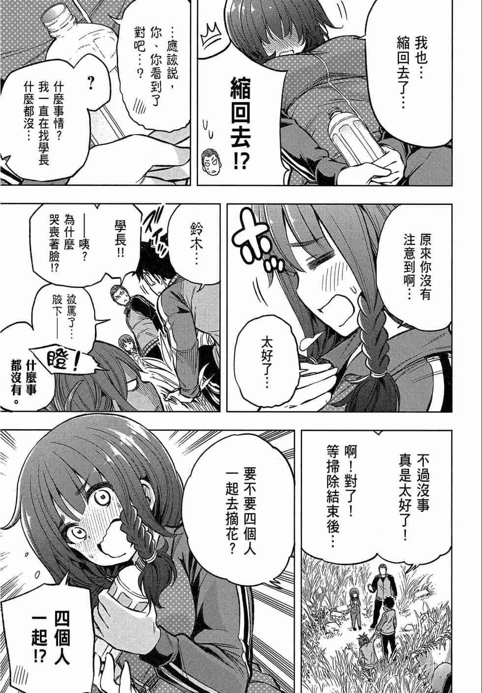 为什么老师会在这里！？为什么老师会在这里！？_02卷