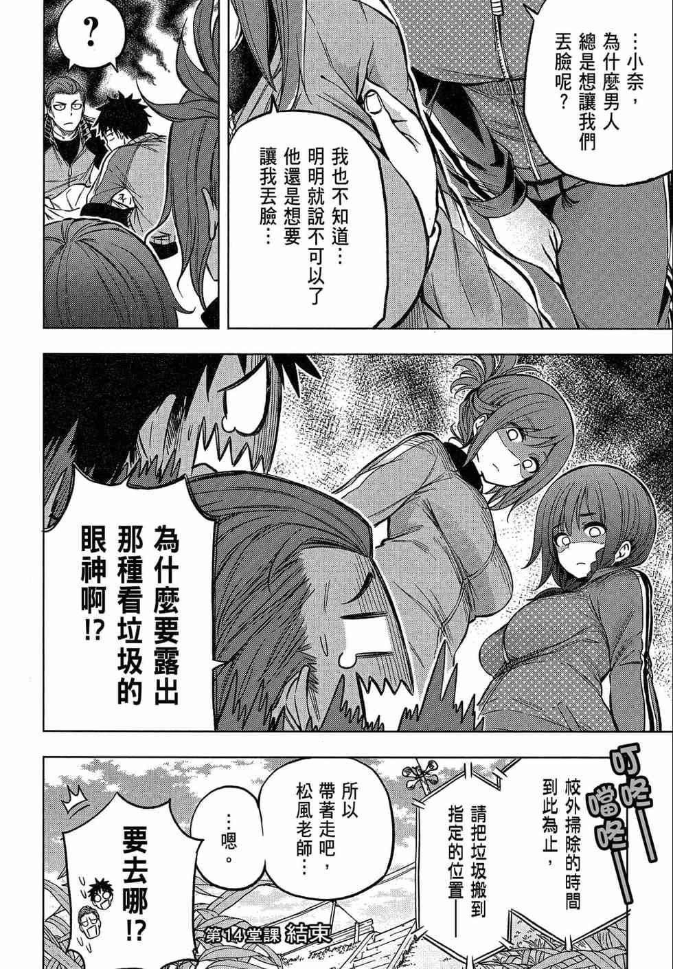 為什麼老師會在這裡!?為什麼老師會在這裡!?_02卷