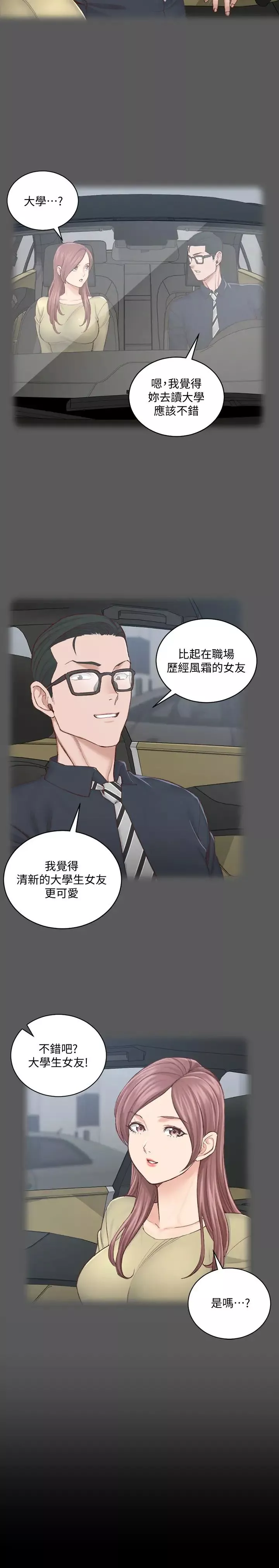 迎新小套房第136話-連我老公都不敢這麼做