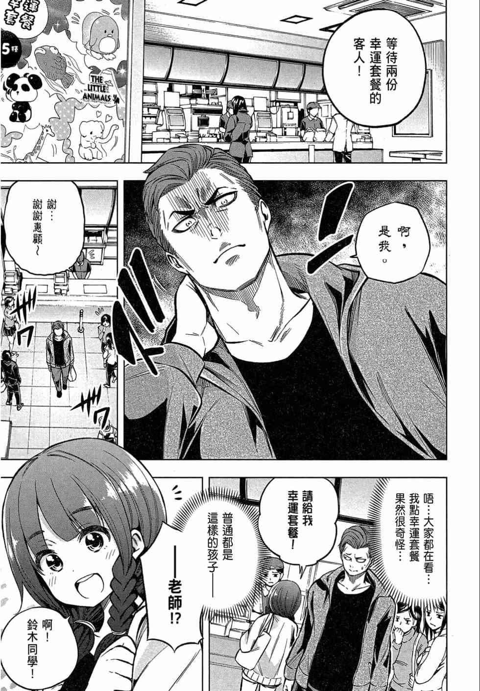 为什么老师会在这里！？为什么老师会在这里！？_02卷