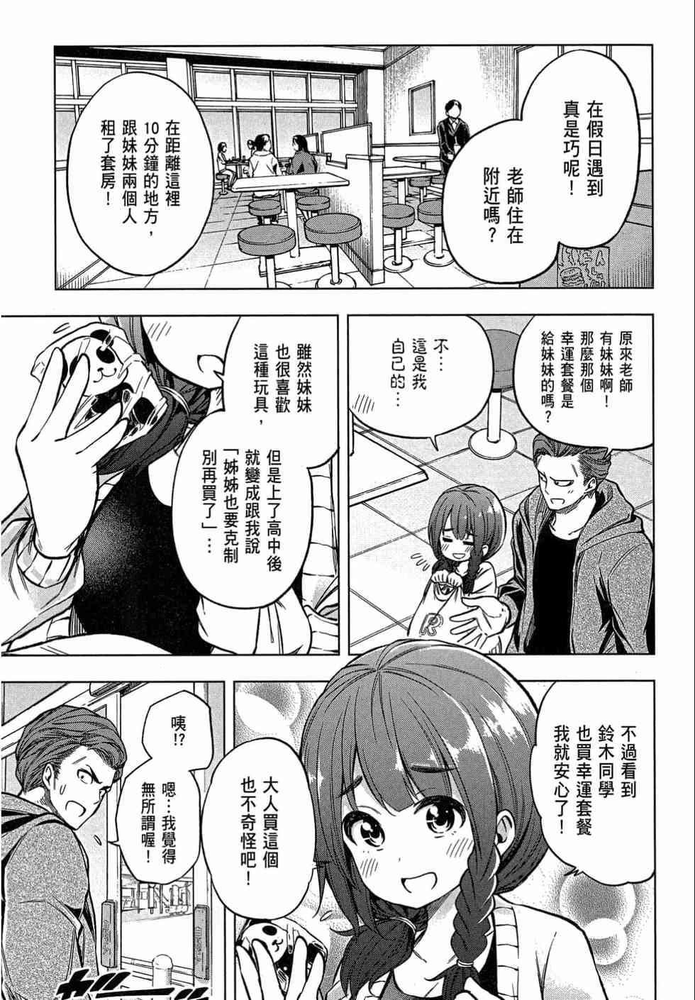 为什么老师会在这里！？为什么老师会在这里！？_02卷