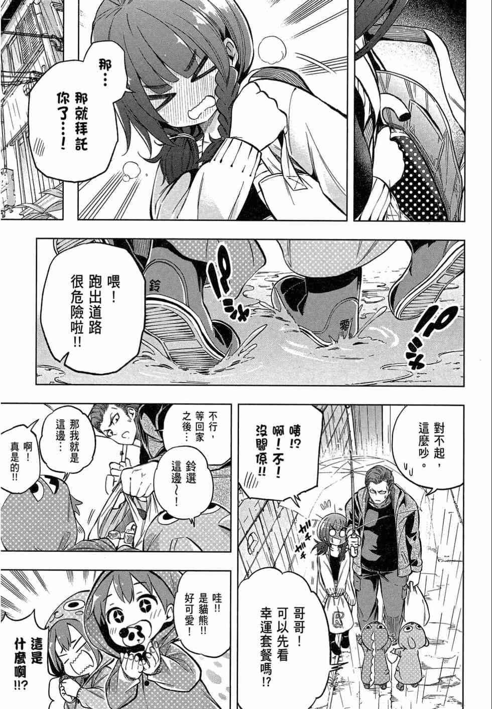 為什麼老師會在這裡！？為什麼老師會在這裡！？_02卷