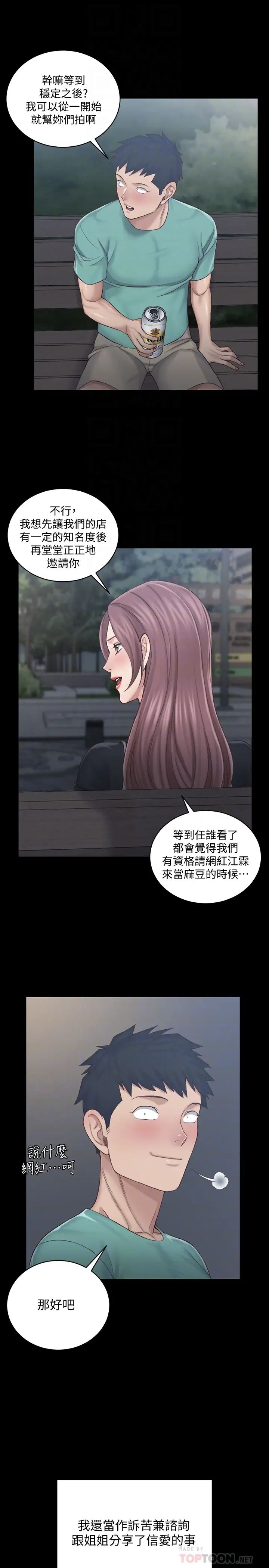 迎新小套房第136話-連我老公都不敢這麼做