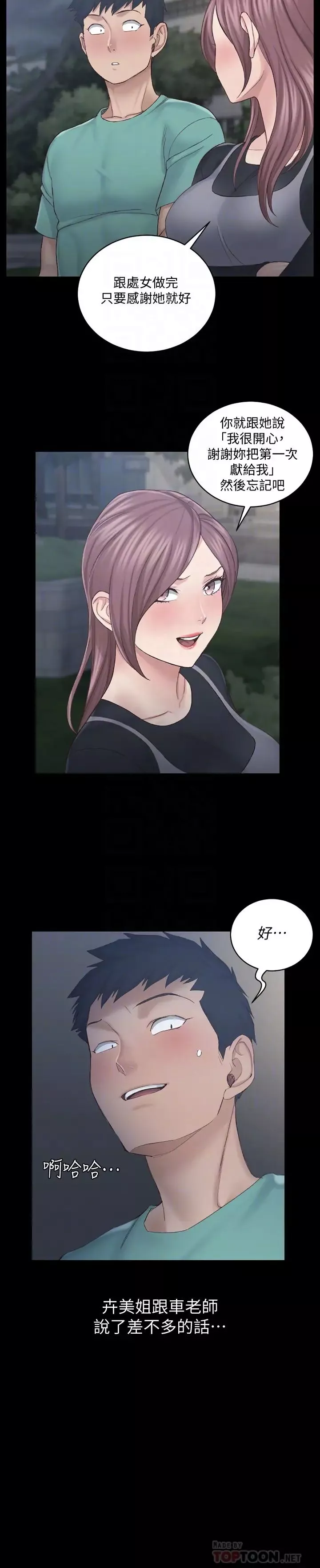 迎新小套房-第136话-连我老公都不敢这么做 - 图片 16