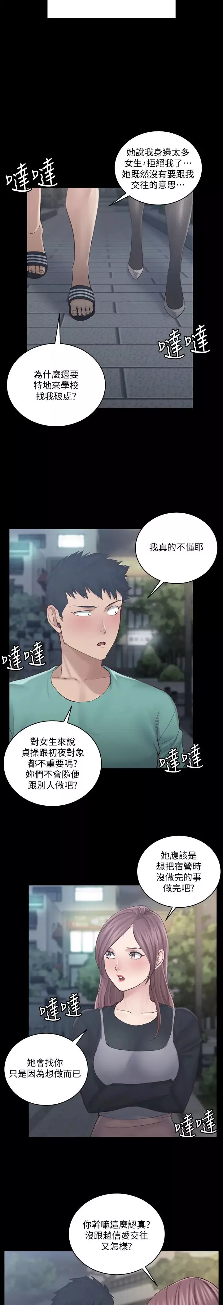 迎新小套房-第136话-连我老公都不敢这么做 - 图片 15