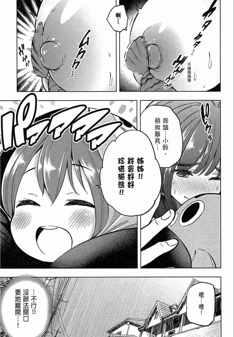 為什麼老師會在這裡！？為什麼老師會在這裡！？_02卷