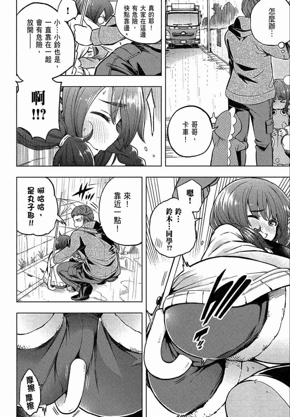 为什么老师会在这里！？为什么老师会在这里！？_02卷