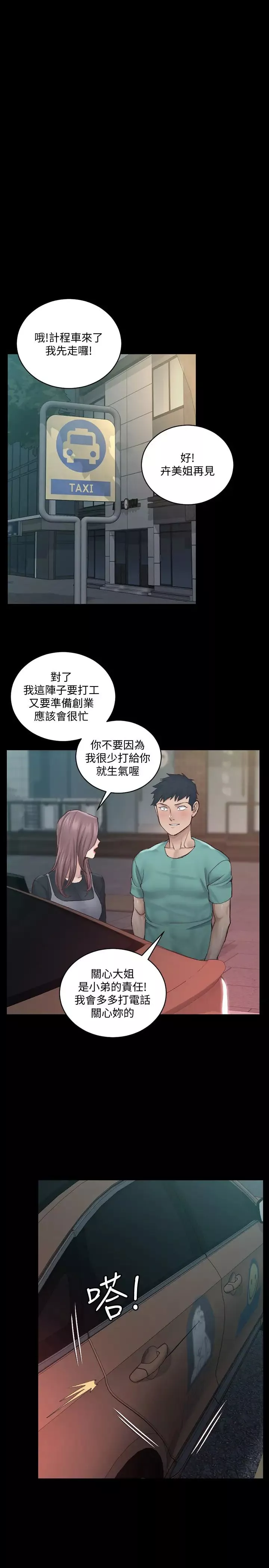 迎新小套房-第136话-连我老公都不敢这么做 - 图片 19