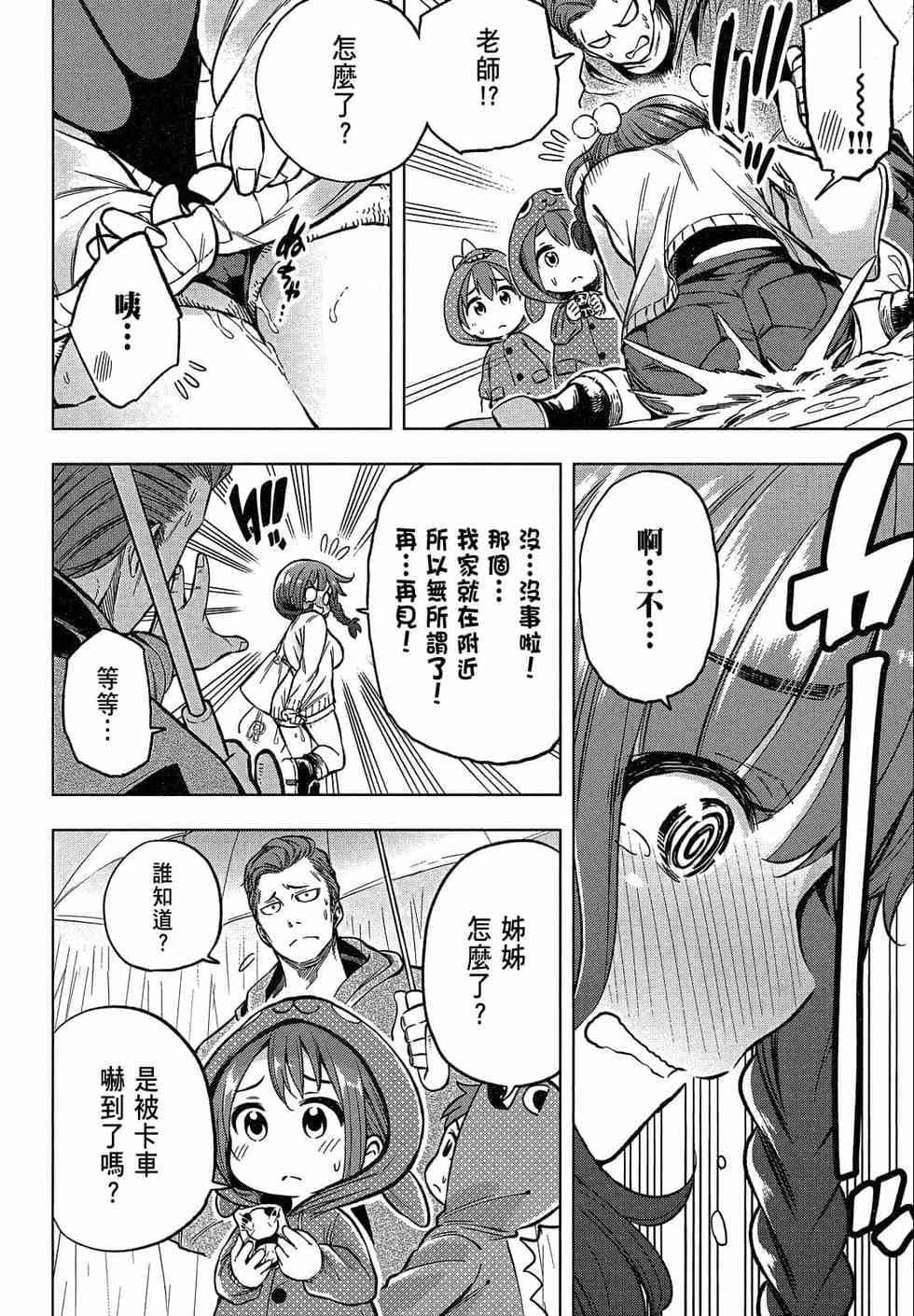 為什麼老師會在這裡！？為什麼老師會在這裡！？_02卷