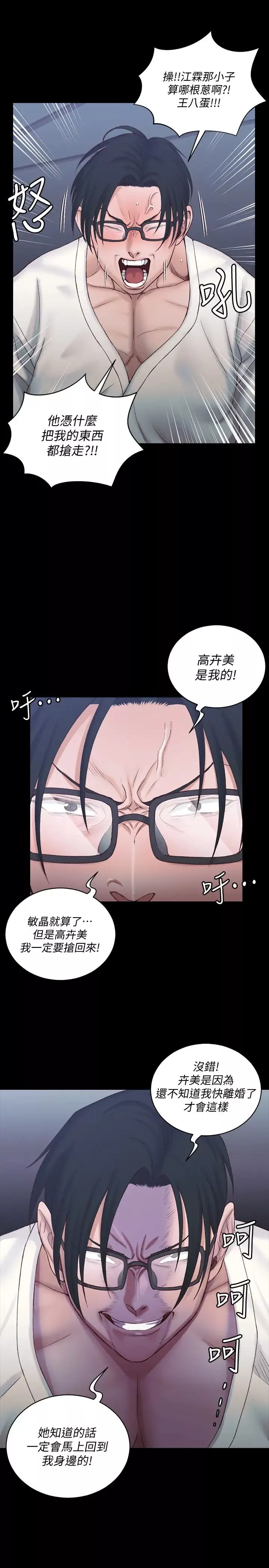 迎新小套房第136話-連我老公都不敢這麼做