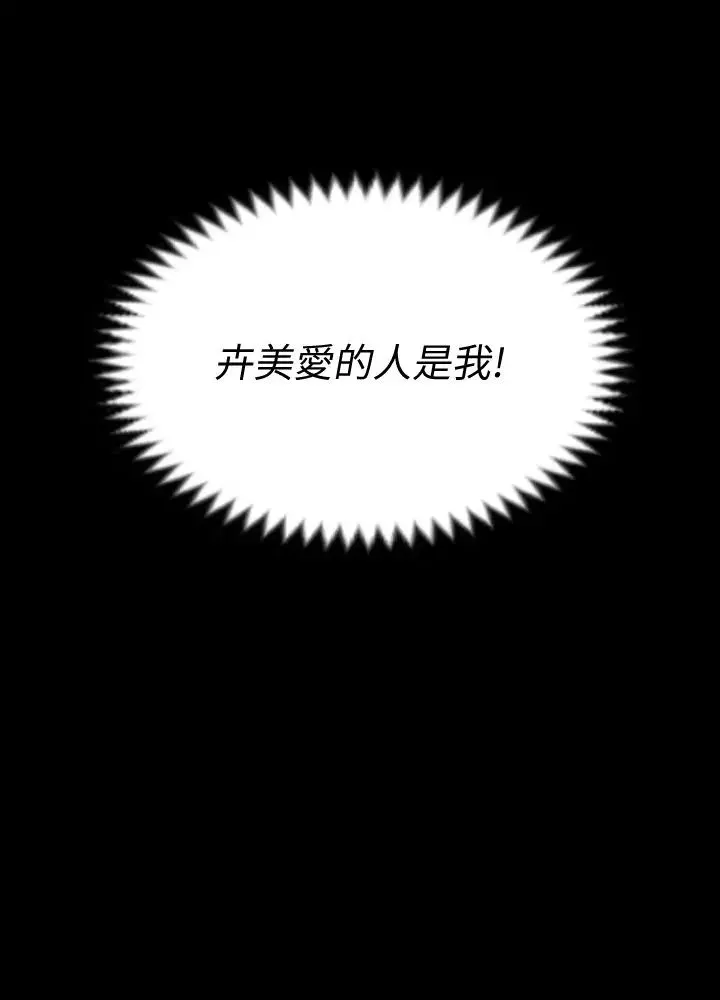 迎新小套房第136話-連我老公都不敢這麼做